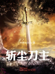 Master of the Dust-cutting Sword