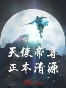 Douluo Peerless: Angel Emperor, True to Origin
