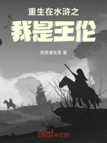 Reborn in Water Margin: I Am Wang Lun