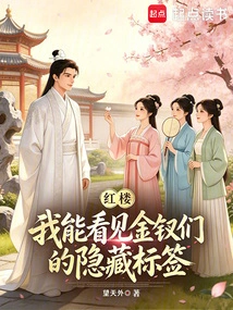 Red Mansion: I Can See the Hidden Labels of Jin Chai