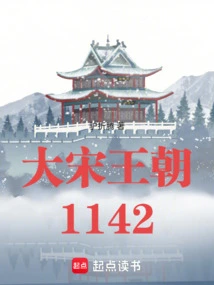 Song Dynasty 1142