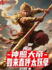 Journey to the West: Emperor Shenzhao, the Tathagata Calls Him Too Evil