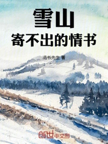 A Love Letter That Cannot Be Sent from the Snowy Mountains