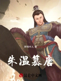 Zhu Wen Usurped the Tang Dynasty