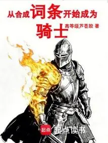 Become a Knight Starting from Synthesized Entries