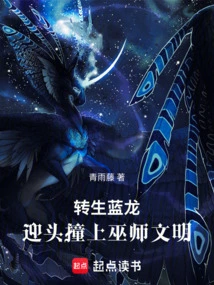 Reincarnated as a Blue Dragon and Collided Head-on with the Wizarding Civilization