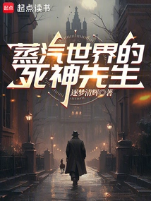 Mr. Death in Steam World