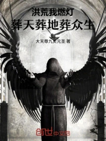 Honghuang: I Will Burn Lanterns to Bury All Living Beings in the Sky and on the Earth