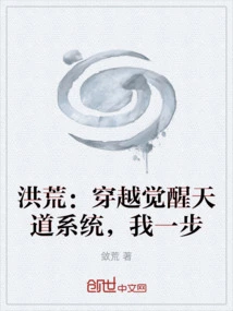 Prehistoric: Traveling Through the Awakening of the Heavenly Dao System, One Step at a Time