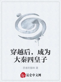 After Traveling Through Time, He Became the Fourth Prince of Qin