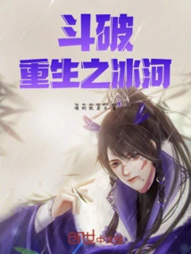 Dou Po: Glacier of Rebirth