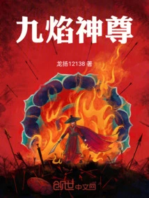 Nine Flame God