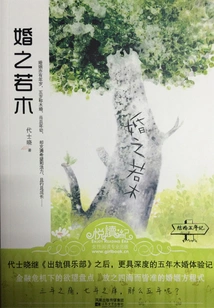 Marriage is Like a Tree