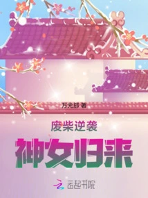 The Good-for-nothing Counterattack: the Return of the Goddess