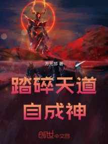 Trample the Way of Heaven and Become a God