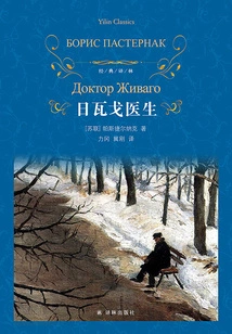 Doctor Zhivago (classic Translation)