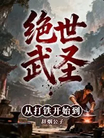 From the Beginning of Blacksmithing to the Peerless Martial Artist