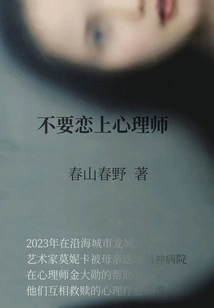 Don't Fall in Love with a Psychologist