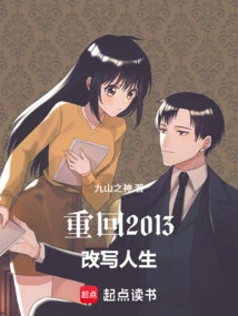 Return to 2013 and Rewrite Your Life