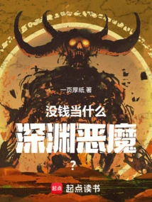 What Kind of Abyss Devil Can You Be If You Don't Have Money?