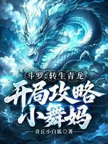 Douluo: Reincarnation of the Azure Dragon, Starting Strategy for Little Dancer