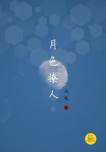 Moonlight is Sultry (a Good Chinese Novel)