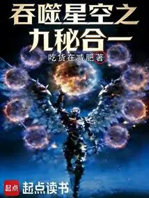 Devouring the Starry Sky: the Nine Secrets of Unity