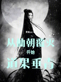 Since the Fall of the Immortal Dynasty, Daoguo Has Favored