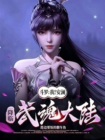 Douluo: Me! an Lan Comes to Wuhun Continent