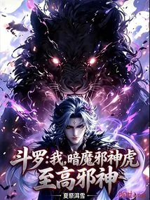 Douluo: I, the Dark Devil Tiger, the Supreme Evil God