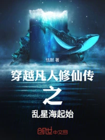 The Beginning of Traveling Through the Chaotic Sea of ​​stars in the Legend of Mortals Cultivating Immortals