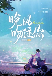 The Night Breeze Kisses You