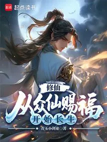Cultivation of Immortals: Immortality Begins with Blessings from Immortals