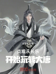 Zhenguan: Playing with the Tang Dynasty from Changle