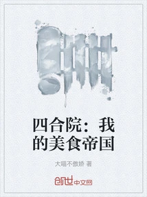 Siheyuan: My Food Empire