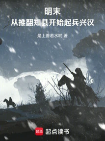 Late Ming Dynasty: Starting from the Overthrow of the Magistrate, the Army Started to Revitalize the Han Dynasty