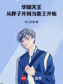 The King of China Entertainment: Starting from the Fat Man's Start as the King of Singers
