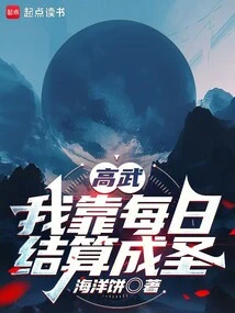 Gao Wu: I Become a Saint by Daily Settlement