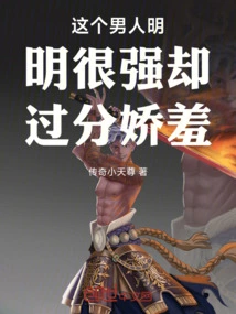 This Man is Obviously Very Strong but Too Shy