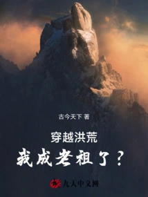 I Became an Ancestor after Traveling Through the Ancient Times?