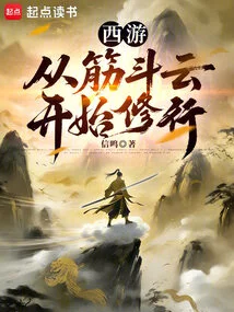 Journey to the West: Practice from the Somersault Cloud