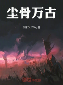 Bones of Dust for Eternity