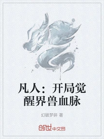 Mortal: Awakening the Bloodline of the World Beast at the Beginning