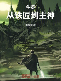 Douluo: from Blacksmith to Lord God
