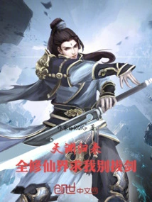 Tianyuan is Back, and the Entire Immortal World Begs Me Not to Draw My Sword