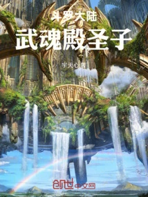 Douluo Dalu: the Holy Son of Wuhun Palace