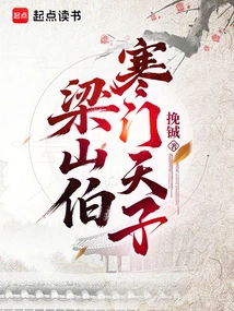 Liang Shanbo: Emperor of a Poor Family
