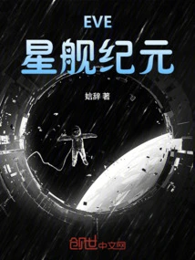 Eve: Age of Starships