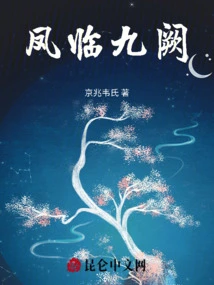 Feng Lin Jiu Que
