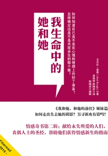 Her and Her in My Life